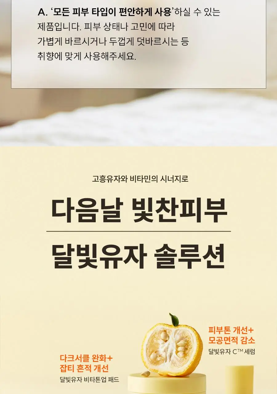 [NEW/튜브용기] 한율 달빛유자 수면팩 70ml 기획 (+35ml+패드2매) 상세페이지 34